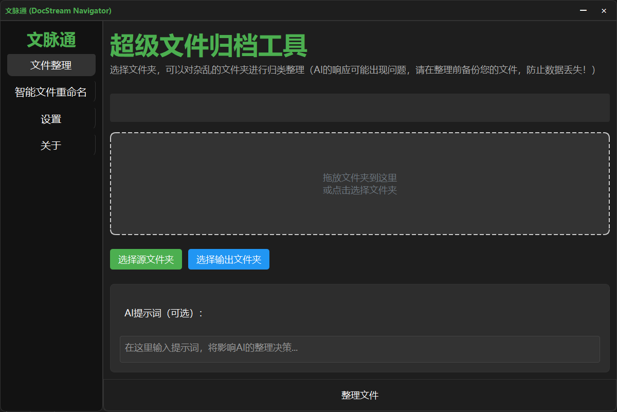 文件整理功能界面