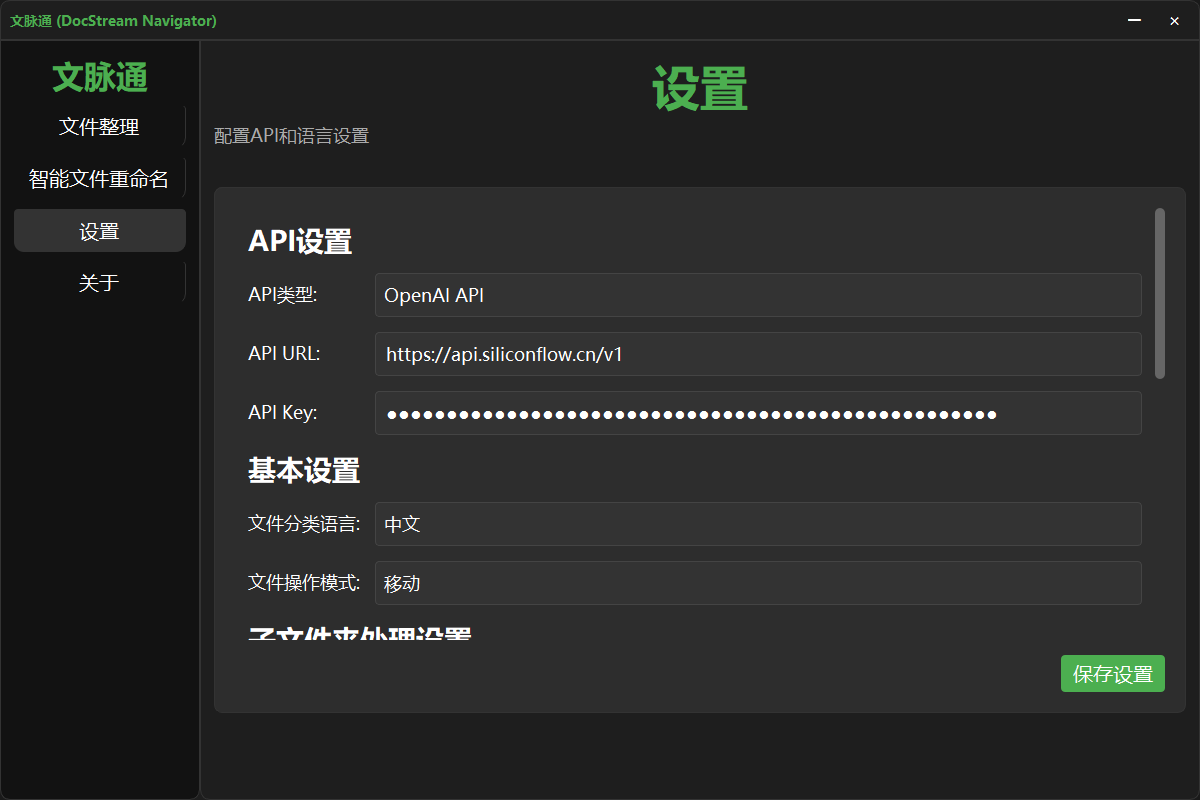软件设置界面